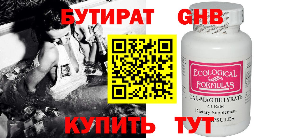 Бутират Butirat  БУТИРАТ  Апрелевка  Вход с VPN 