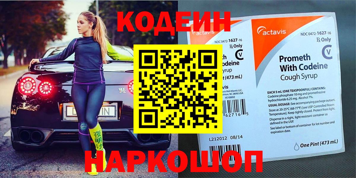 Апрелевка  Кодеиновый сироп Lean напиток Lean (лин)  Вход с VPN  Кодеиновый сироп Lean напиток Lean (лин) 