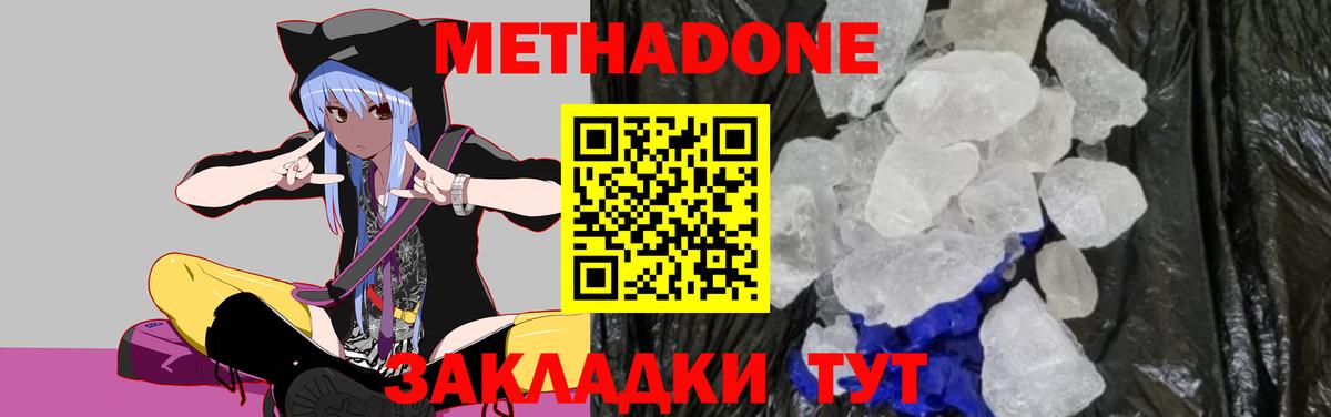 Метадон белоснежный Апрелевка
